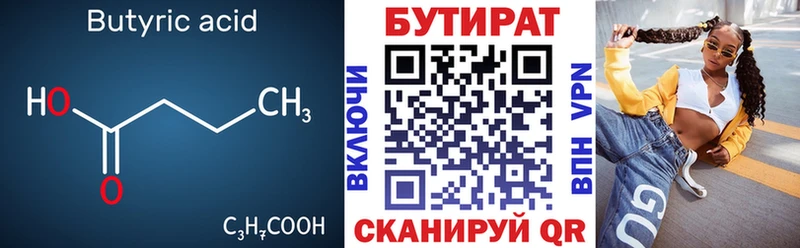 БУТИРАТ буратино Слободской