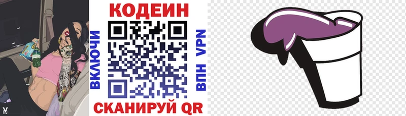 Кодеин напиток Lean (лин)  KRAKEN   мориарти как зайти  Слободской 